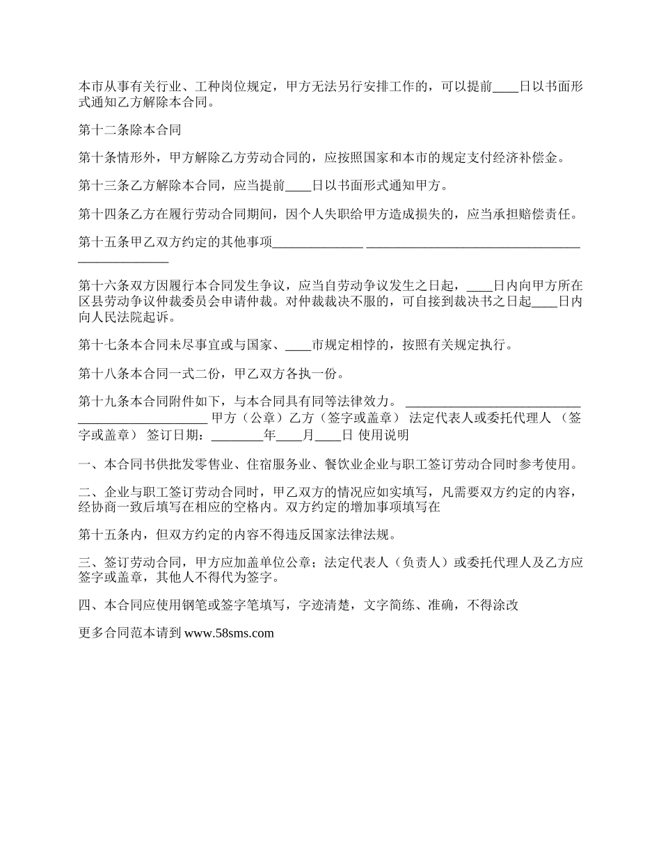 网签版技术服务合同样式.docx_第3页