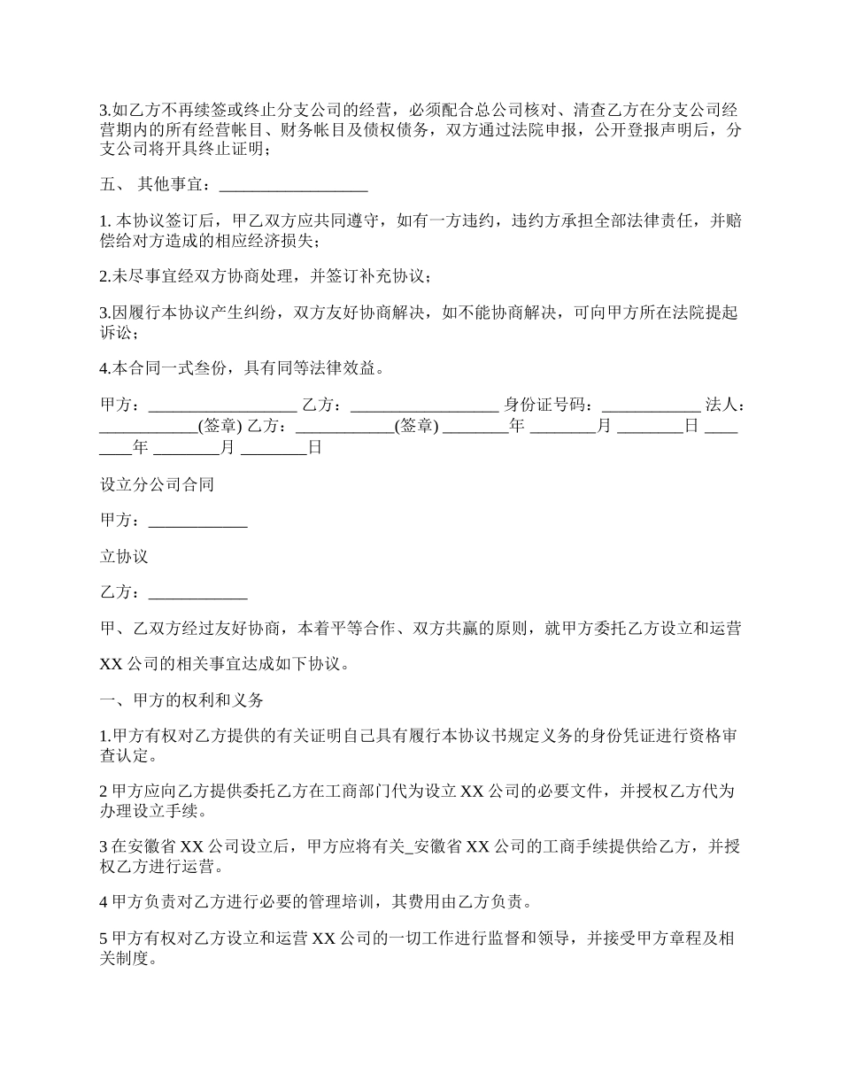 总公司与分公司的协议样式.docx_第3页