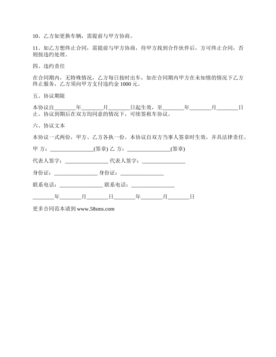 通勤车的租赁协议范本.docx_第2页