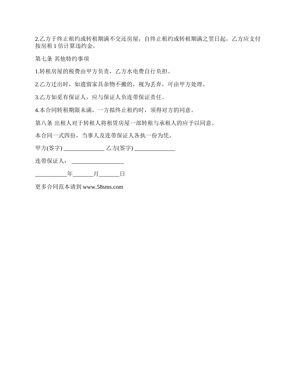 转租房合同协议书.docx_第2页