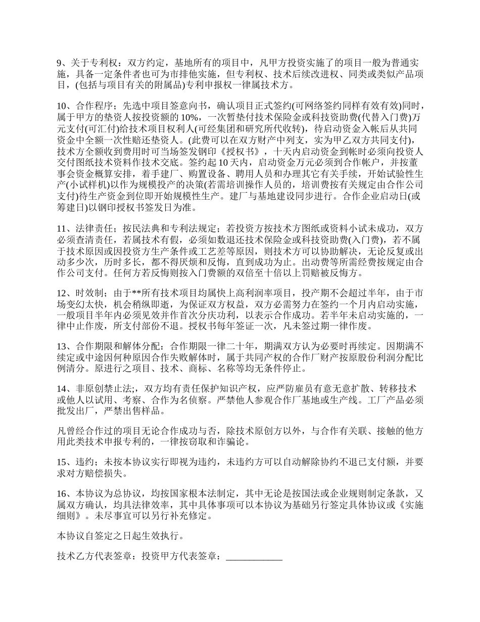 投资机电能源合作协议.docx_第2页