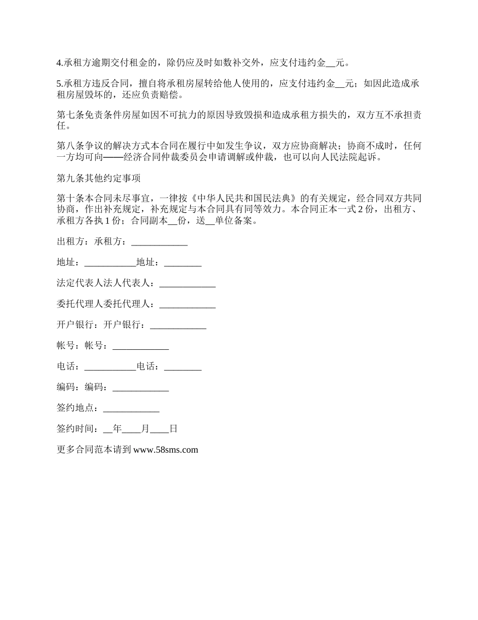 小区复式房产出租合同.docx_第2页