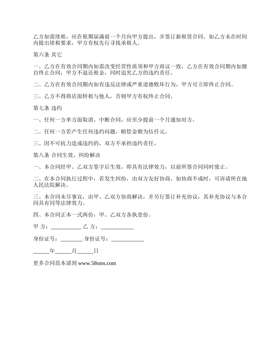 沿街中等装修门面出租合同书.docx_第2页