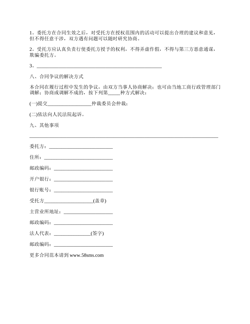 委托购买办公用品合同书.docx_第2页