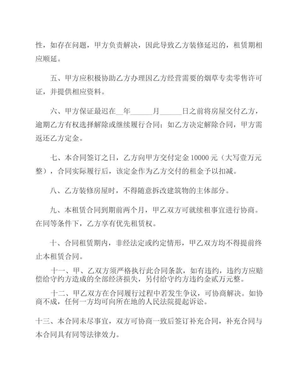 租赁合同参考（简易文本）.docx_第2页