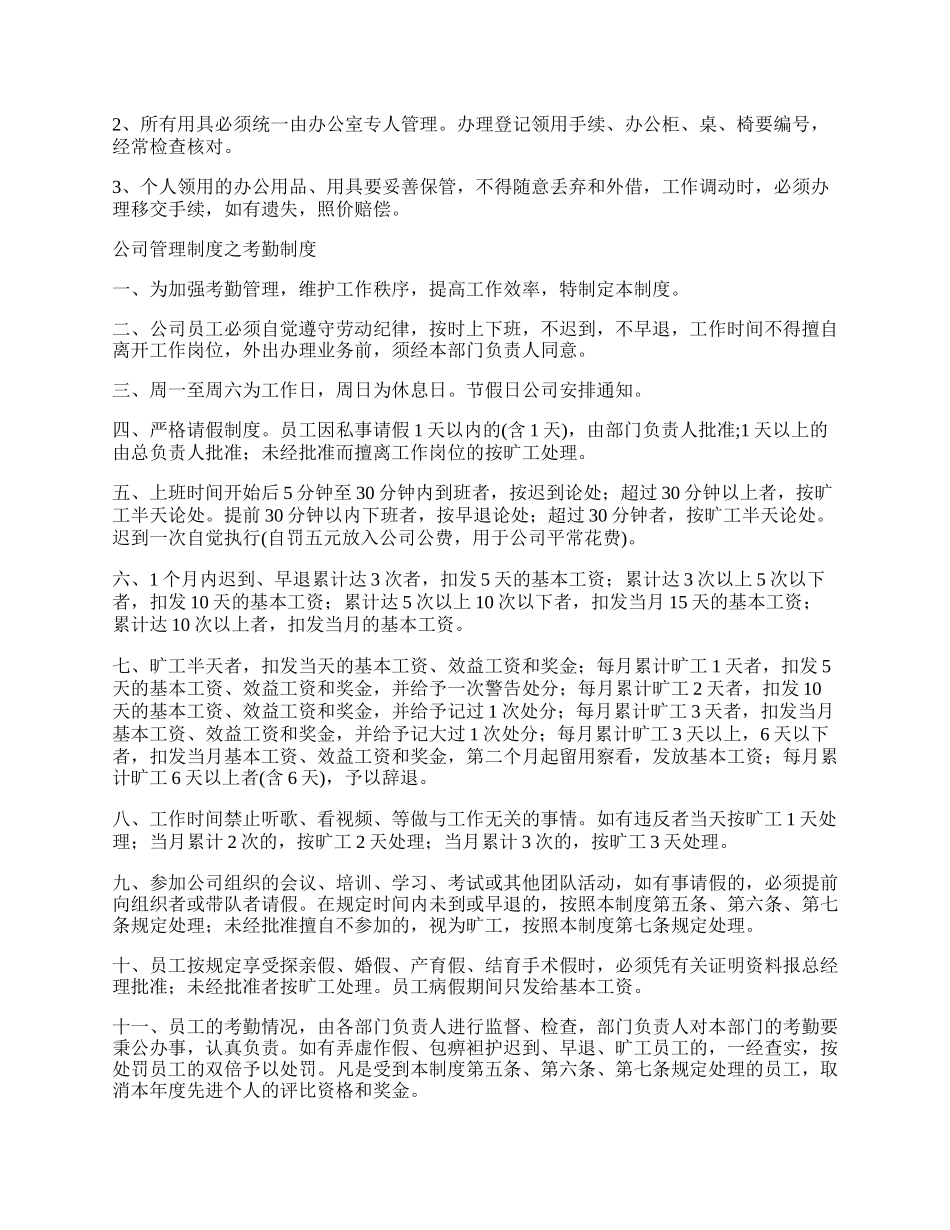 小公司管理规章制度.docx_第2页