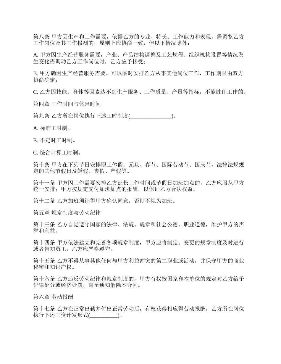 资金分析经理劳动合同.docx_第2页