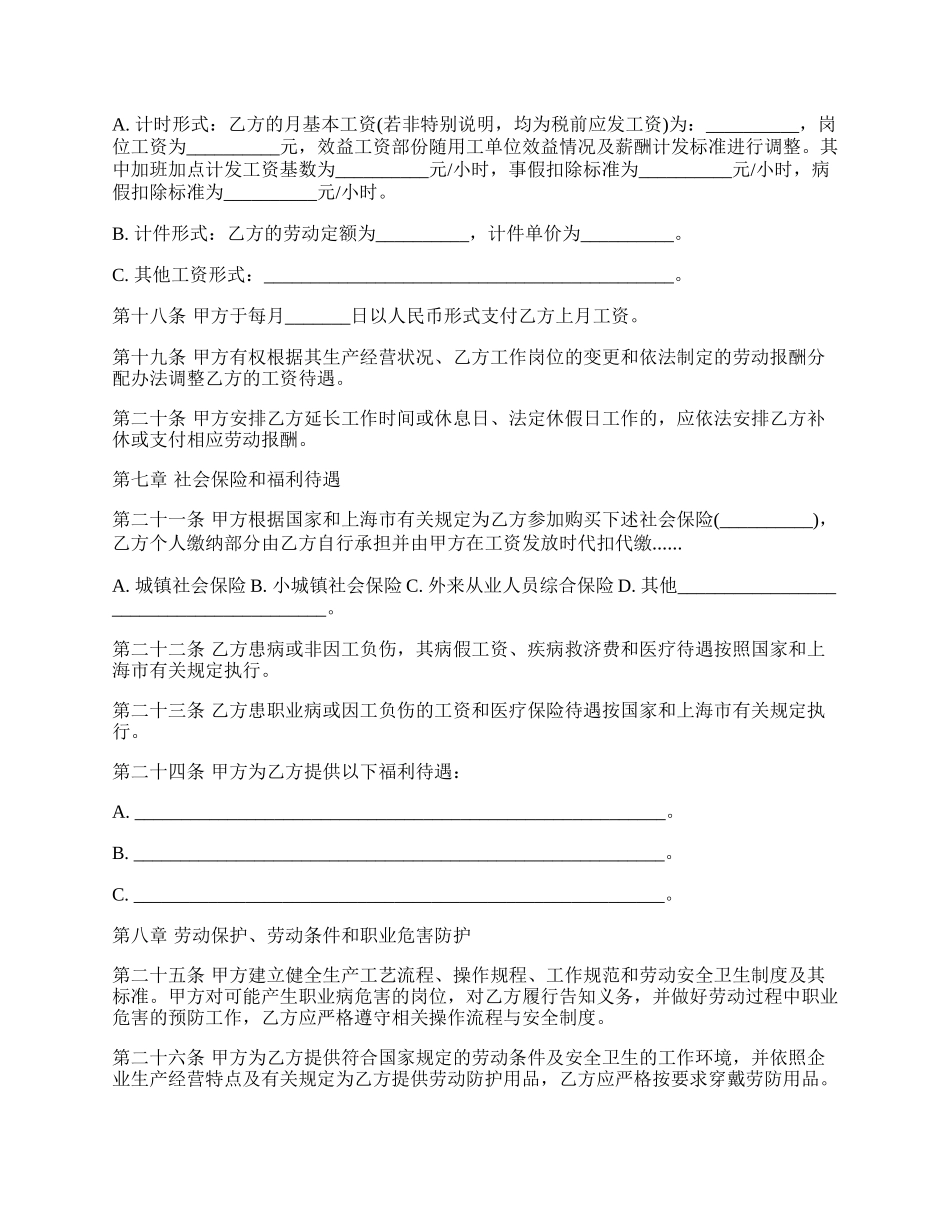 资金分析经理劳动合同.docx_第3页