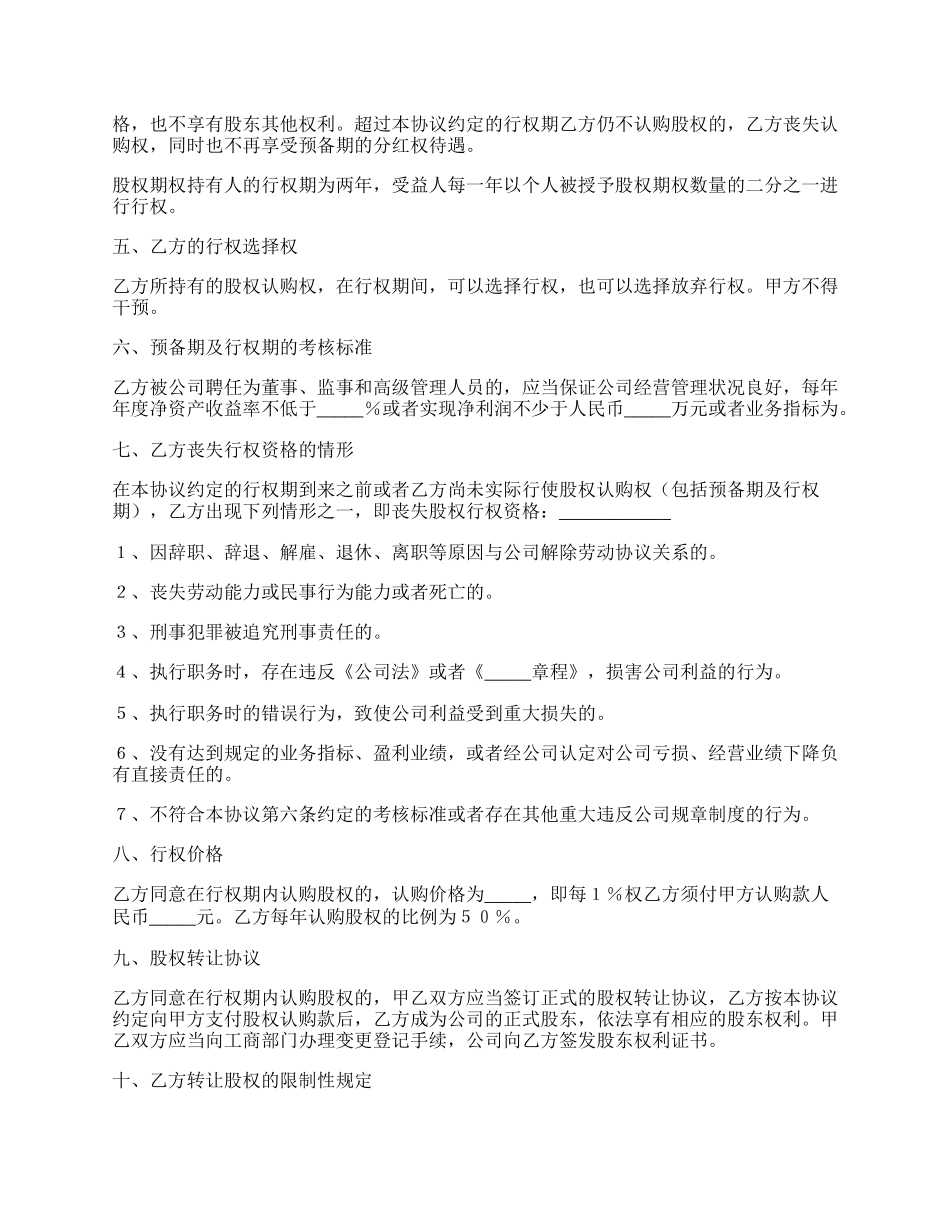 有限合伙股权激励协议范本.docx_第2页