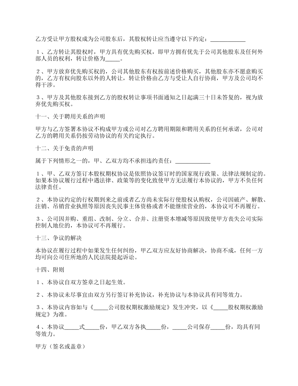 有限合伙股权激励协议范本.docx_第3页