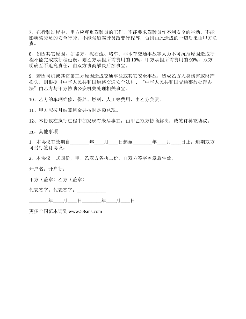 通勤班车租赁协议.docx_第2页