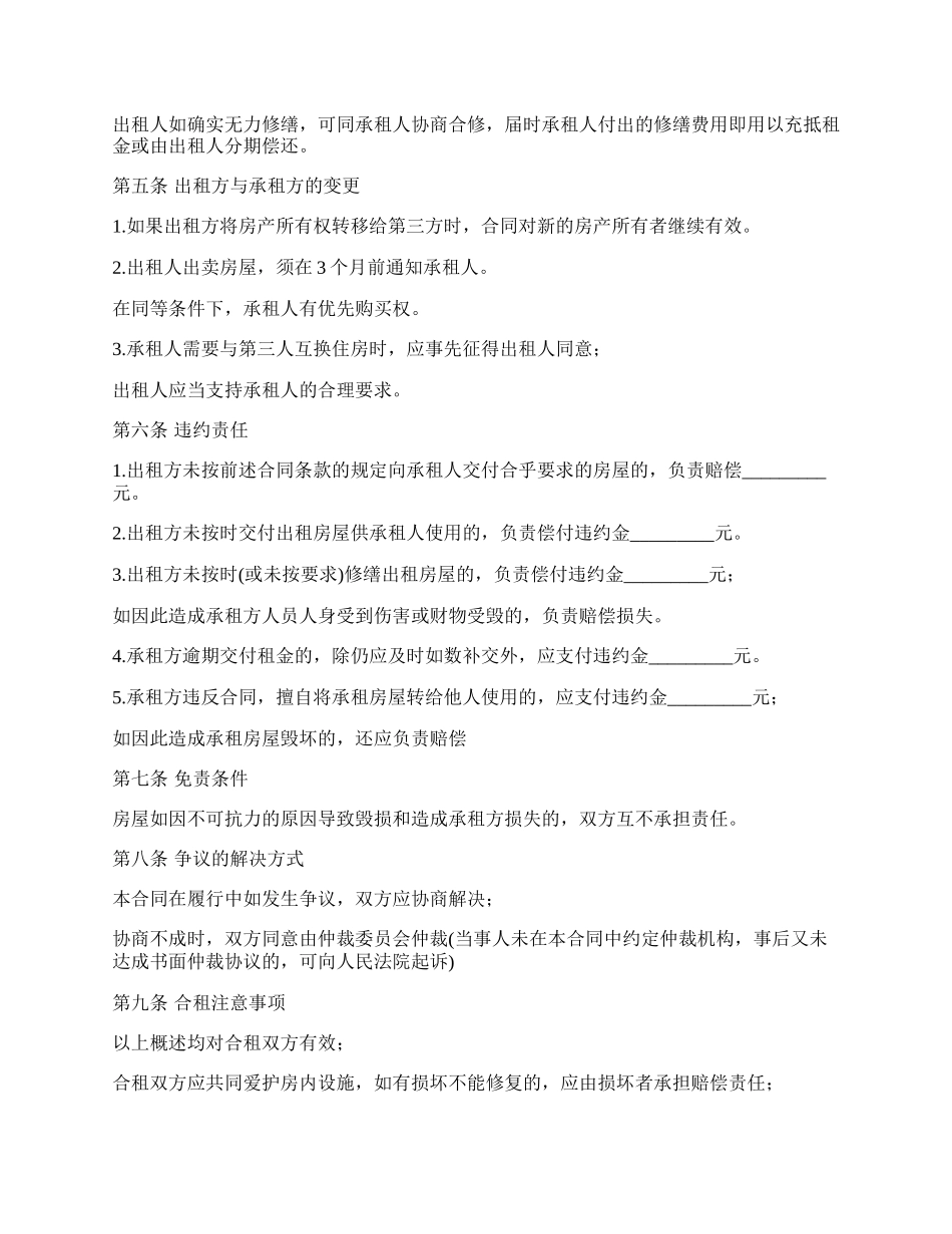 私人简装修房出租合同书.docx_第2页