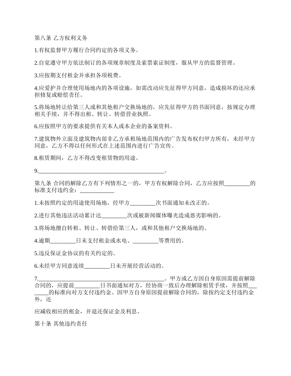 演唱会场地租赁协议.docx_第2页