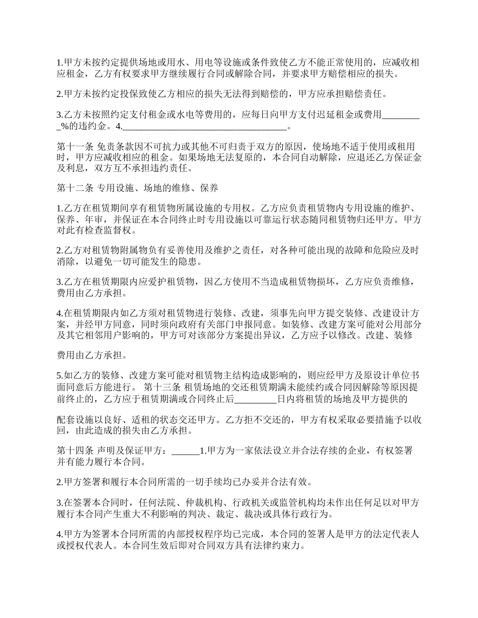 演唱会场地租赁协议.docx_第3页