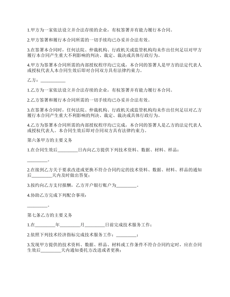 网络软件技术服务合同.docx_第2页