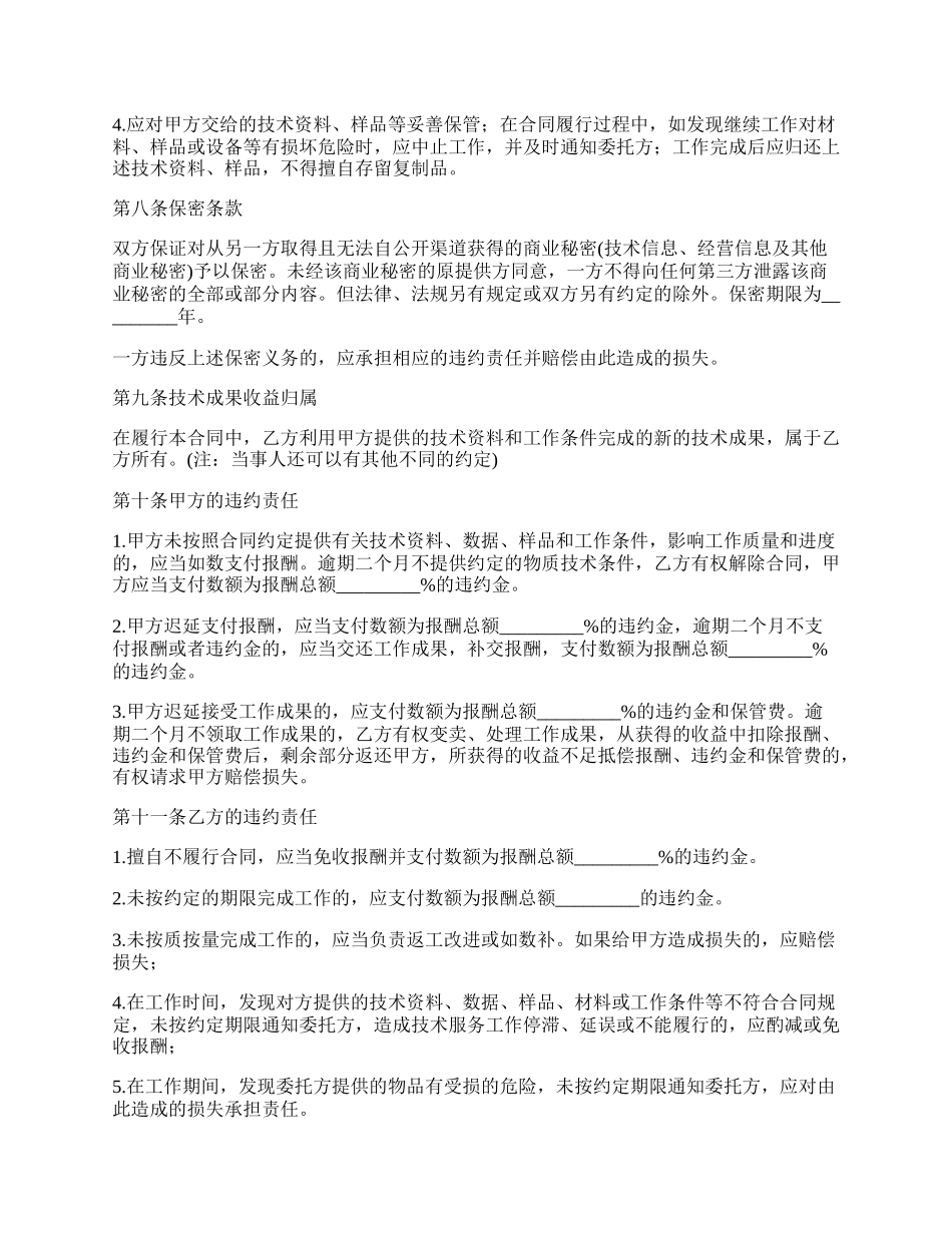 网络软件技术服务合同.docx_第3页