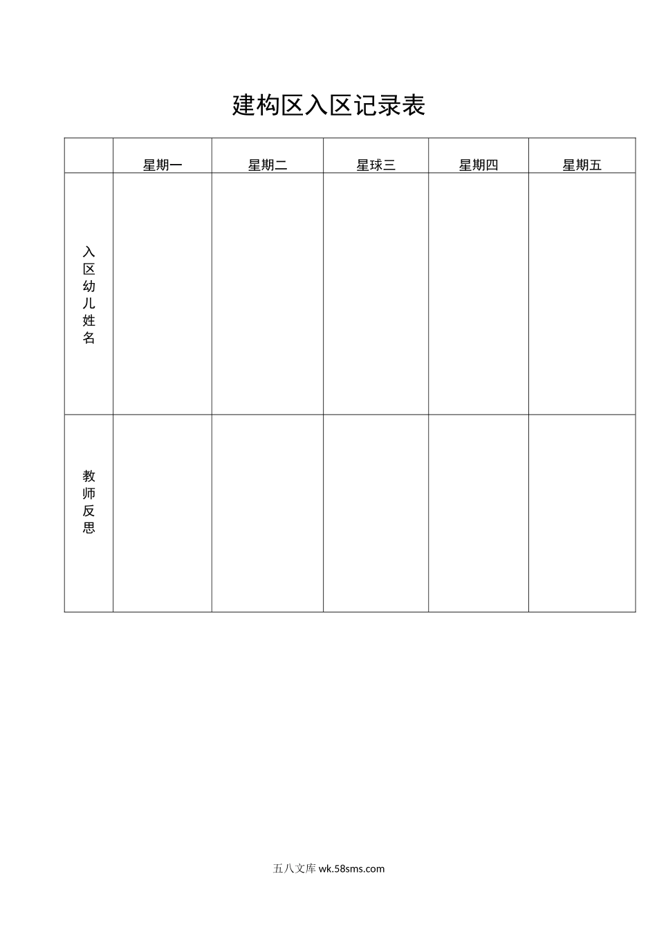 建构区入区记录表.docx_第1页