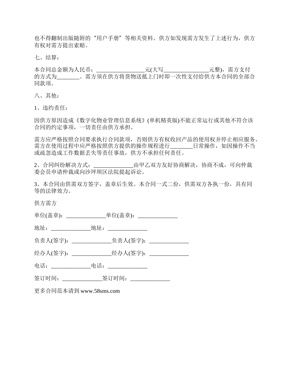 数字化物业管理信息系统买卖合同书.docx_第2页