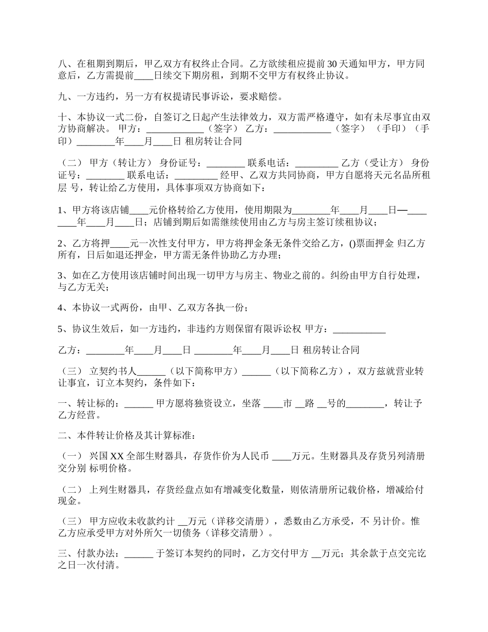 租房转让合同样书.docx_第2页