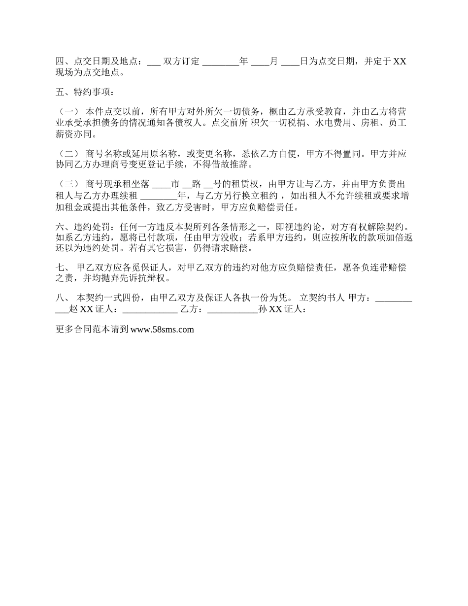 租房转让合同样书.docx_第3页