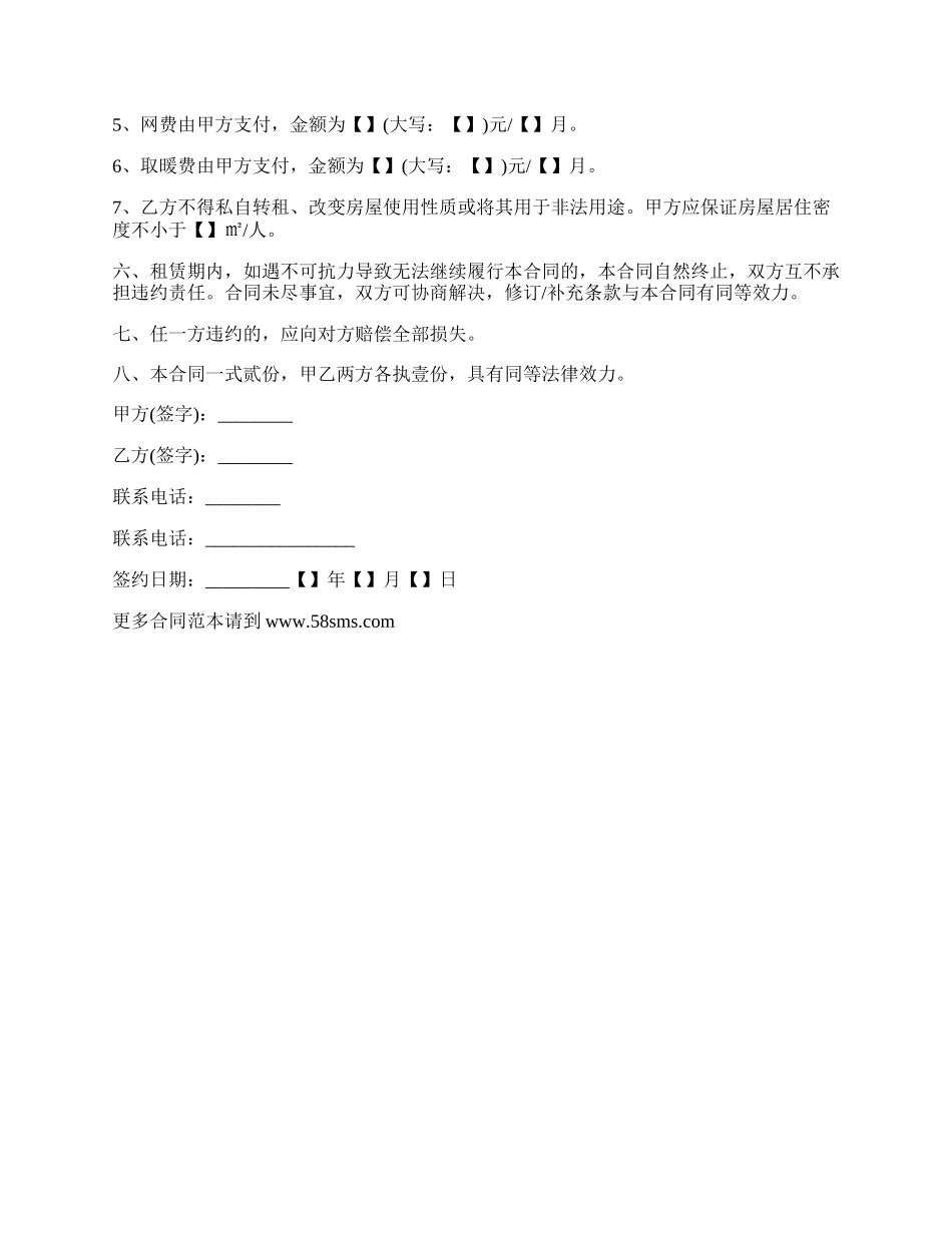 押一付一方式出租房屋合同.docx_第2页