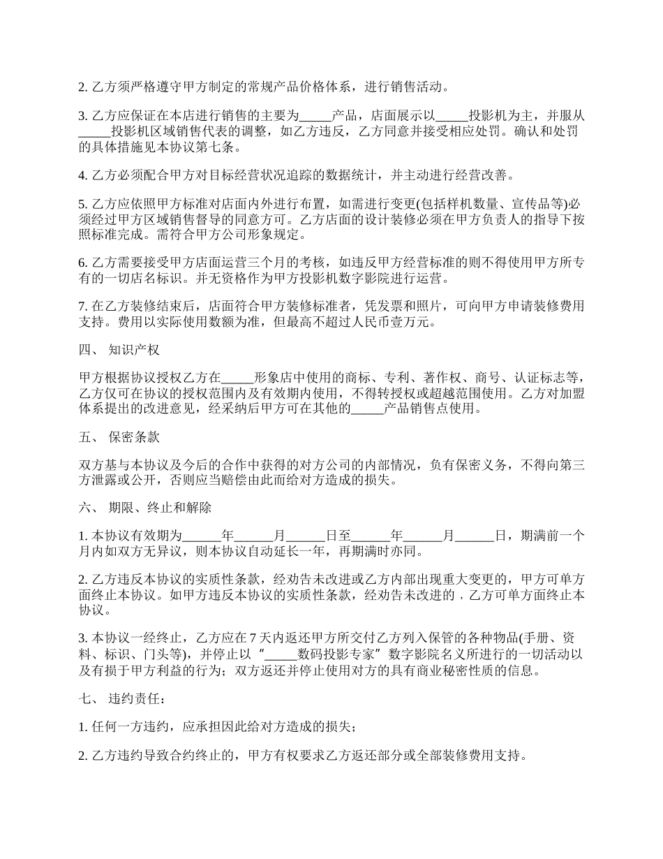 投影机授权经销协议书.docx_第2页