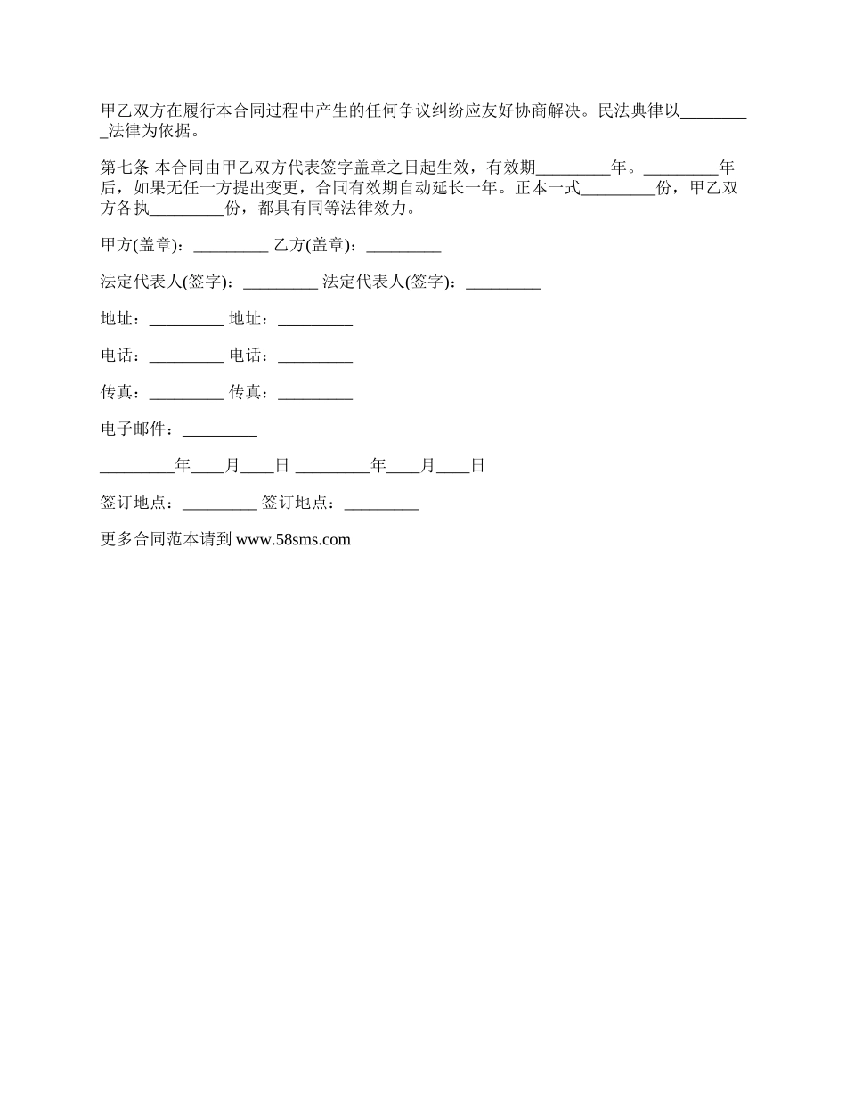 注册委托和代理合同(FDA注册).docx_第3页