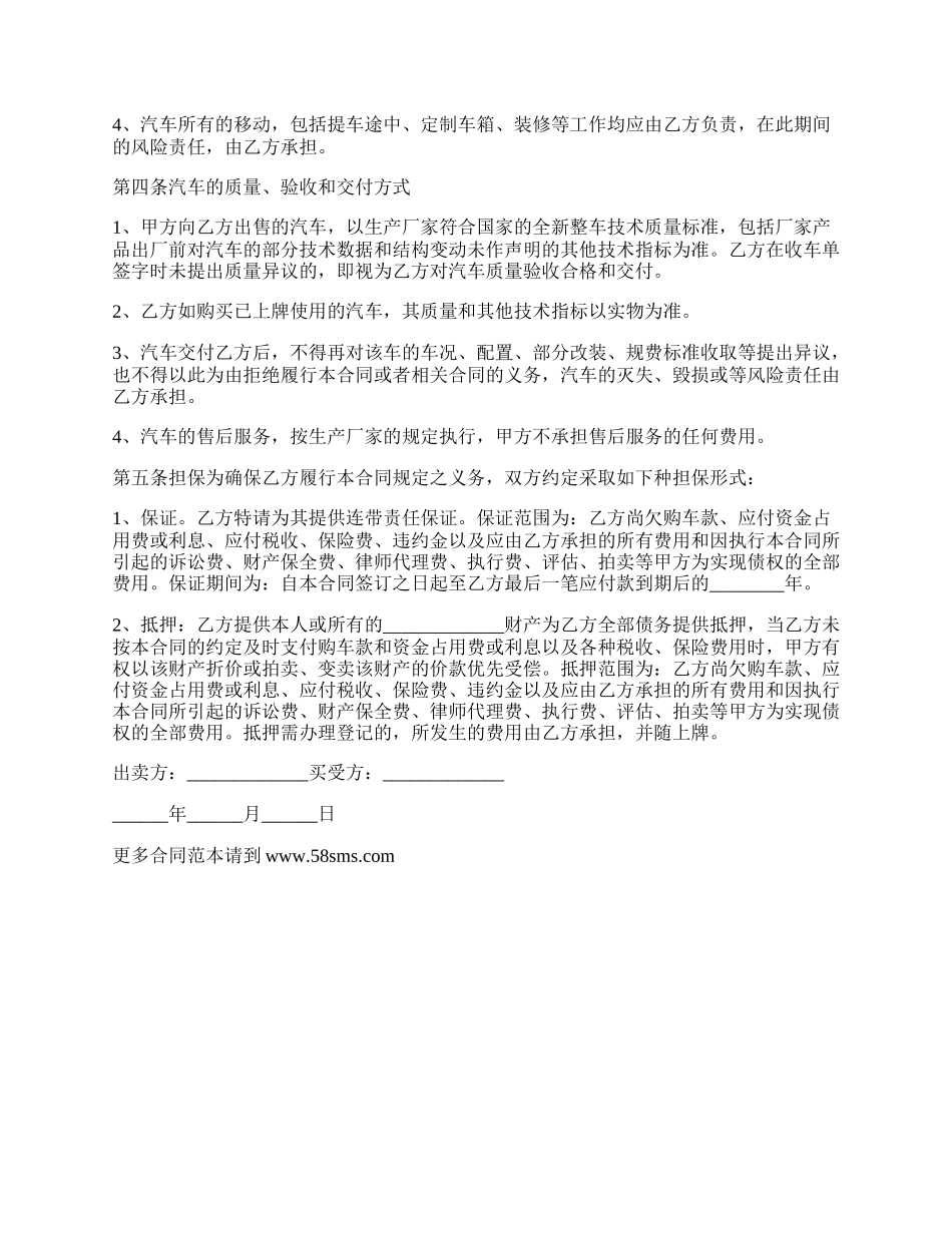 小型汽车买卖合同.docx_第2页