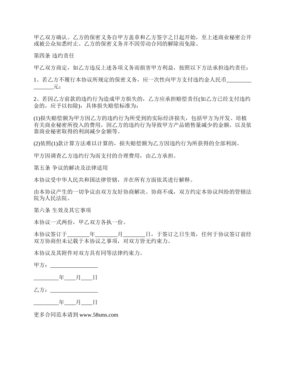 销售公司的保密协议.docx_第2页