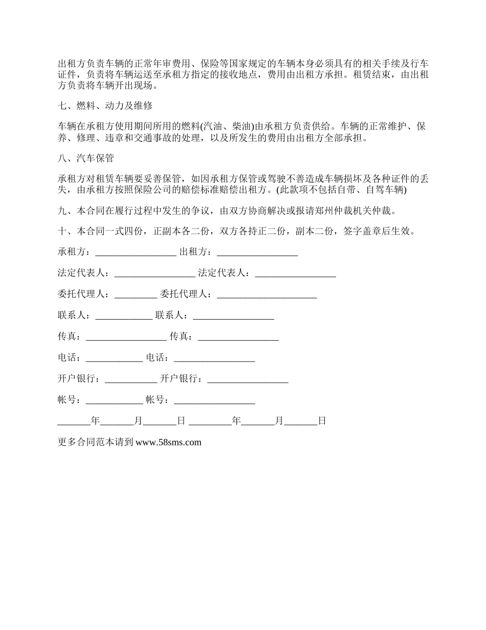 租车使用合同.docx_第2页