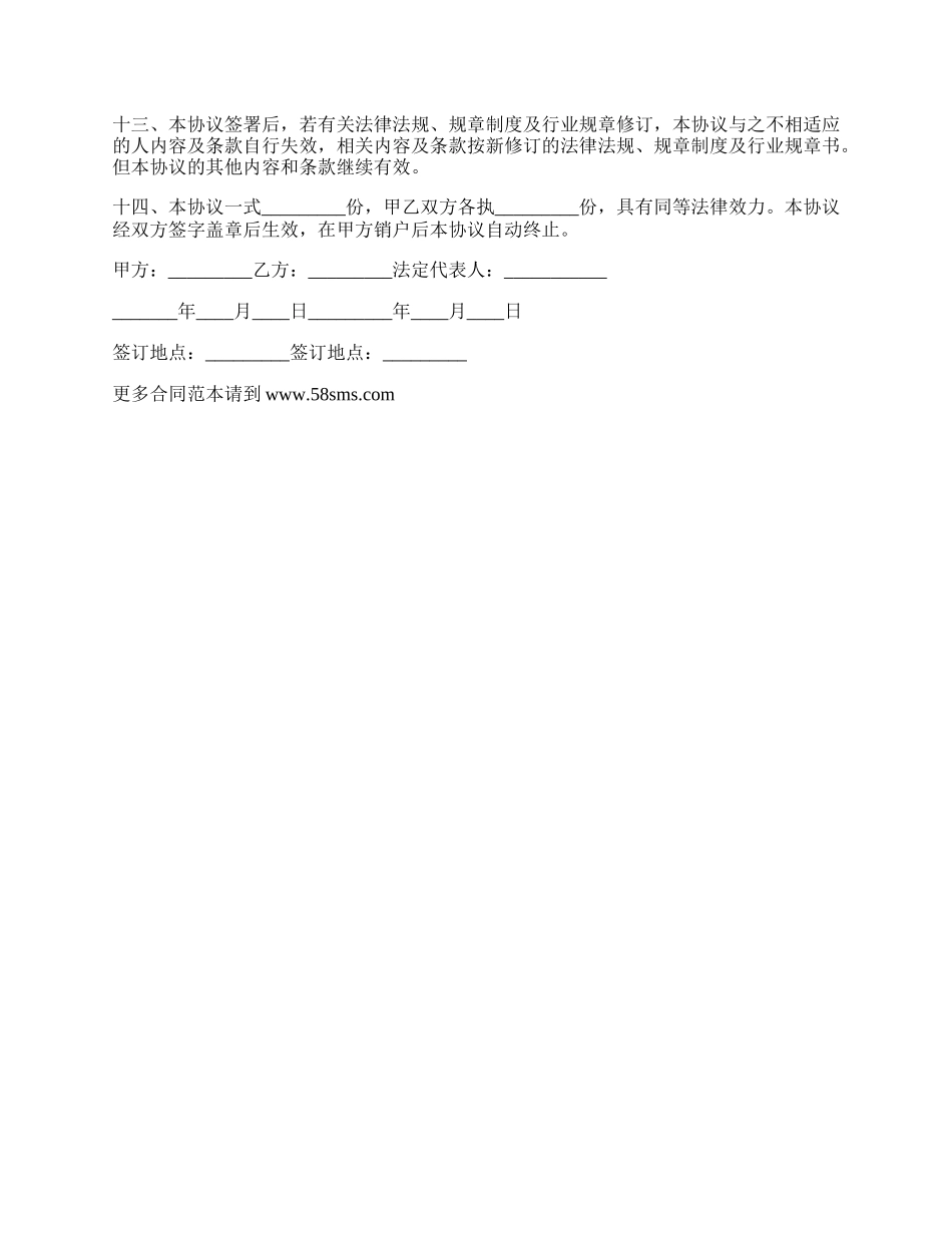 证券委托网上交易合同.docx_第2页