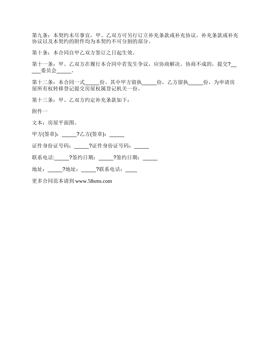 赠与合同简单版模板.docx_第2页