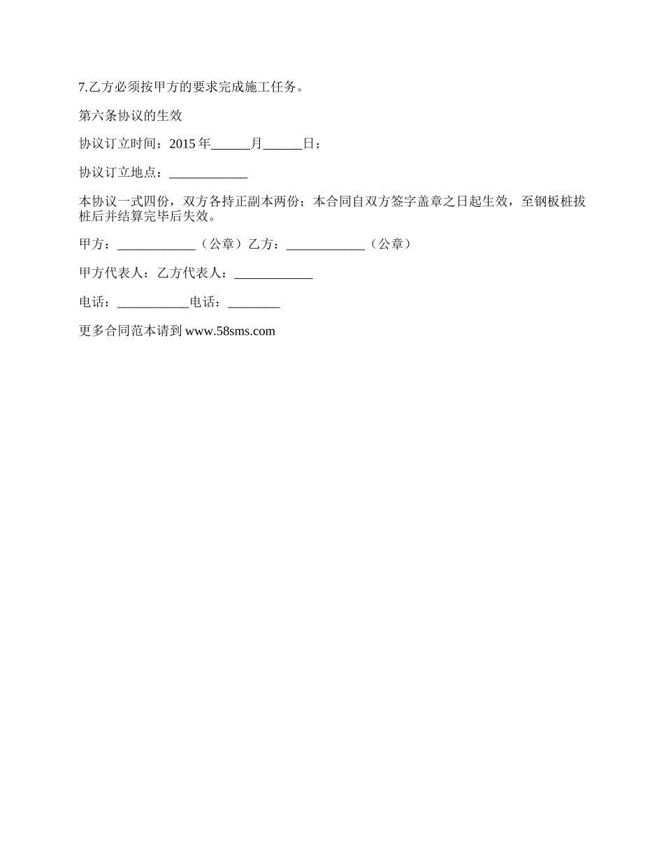 挖泥船出租协议.docx_第2页