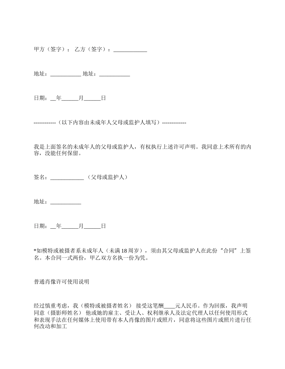 肖像许可使用合同.docx_第2页