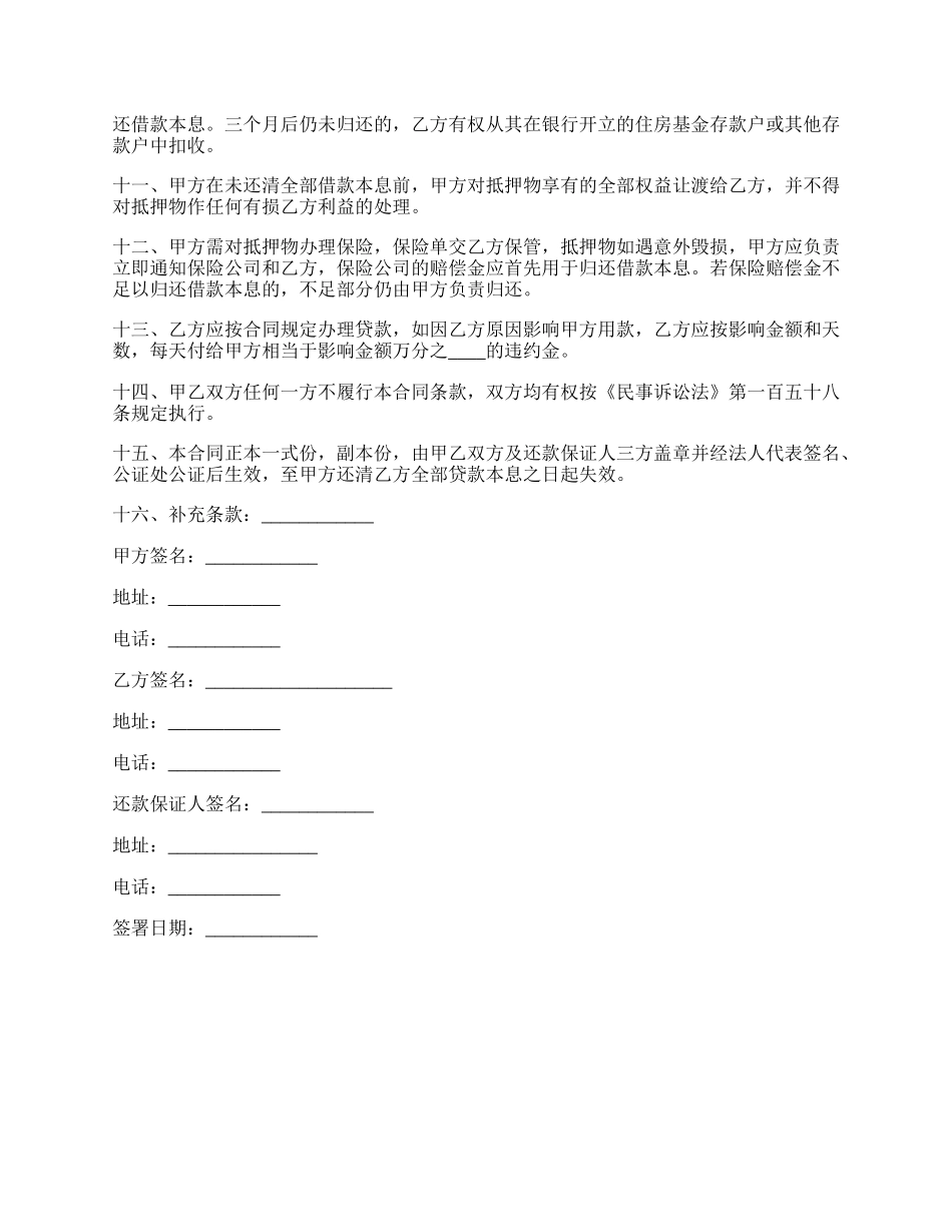 职工住房抵押贷款借贷合同.docx_第2页