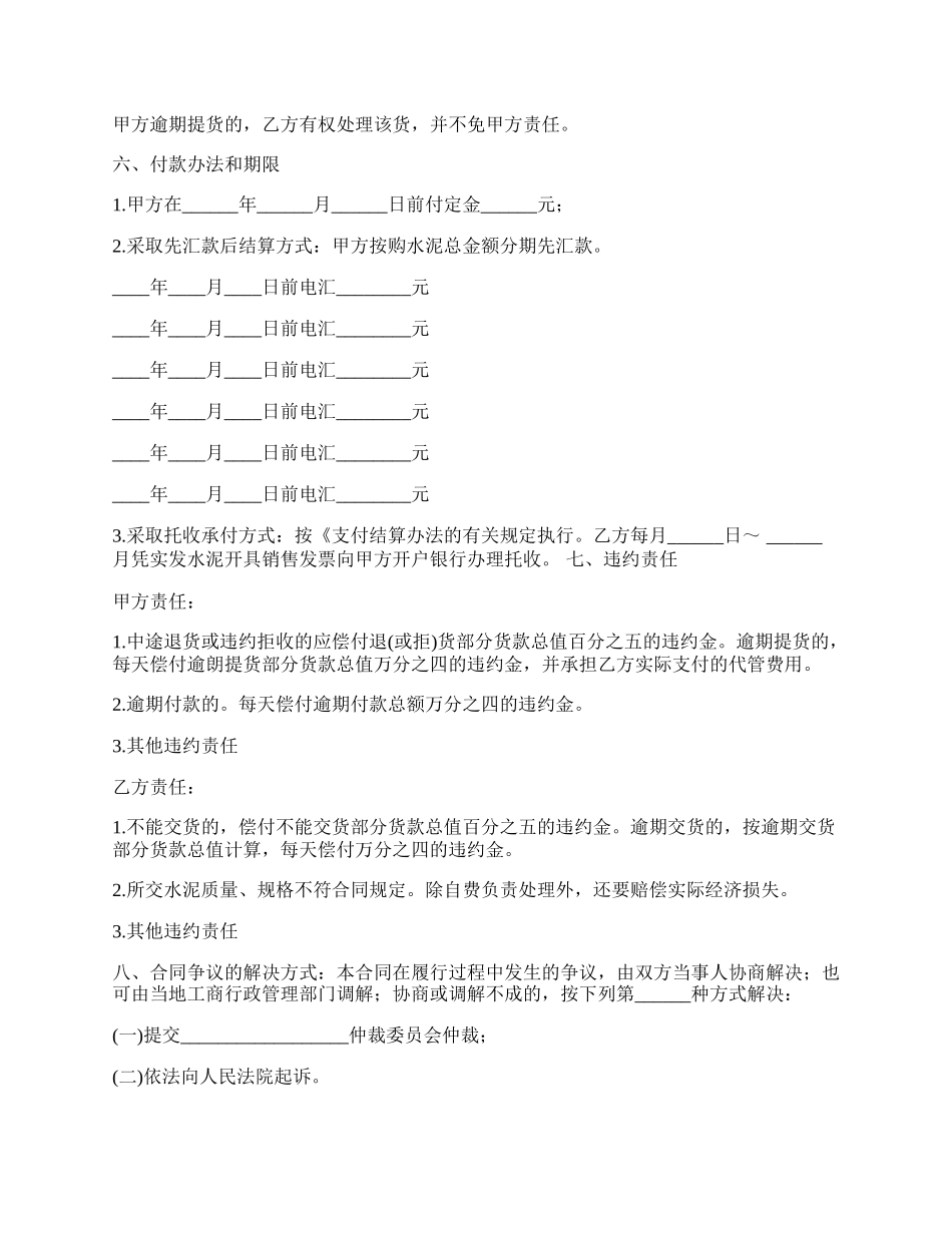 水泥产品分期付款买卖合同书.docx_第2页