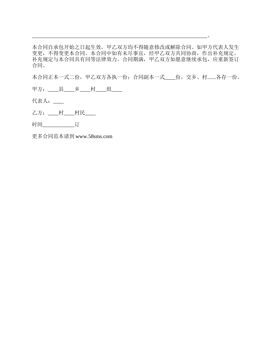 鱼塘承包租赁合同.docx_第3页