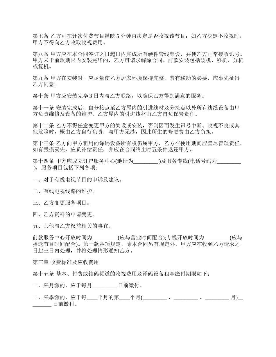 有线电视节目播送系统合同.docx_第2页