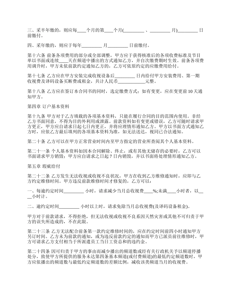 有线电视节目播送系统合同.docx_第3页