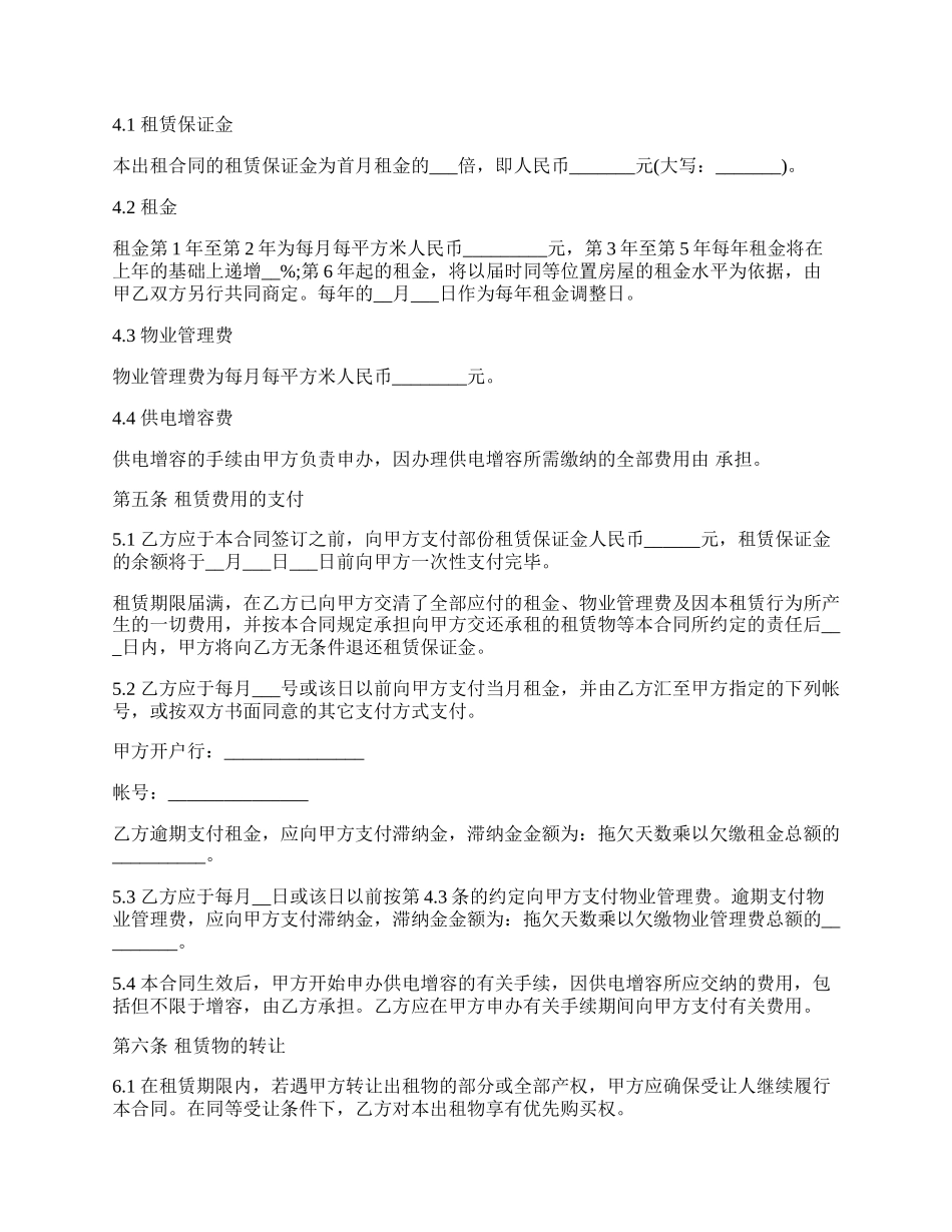 转租合同(厂房).docx_第2页