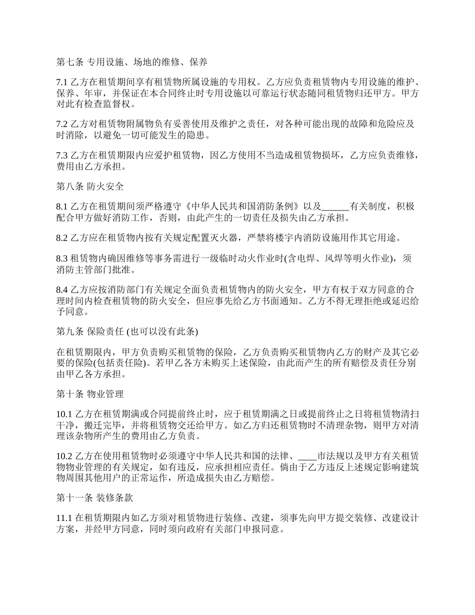 转租合同(厂房).docx_第3页