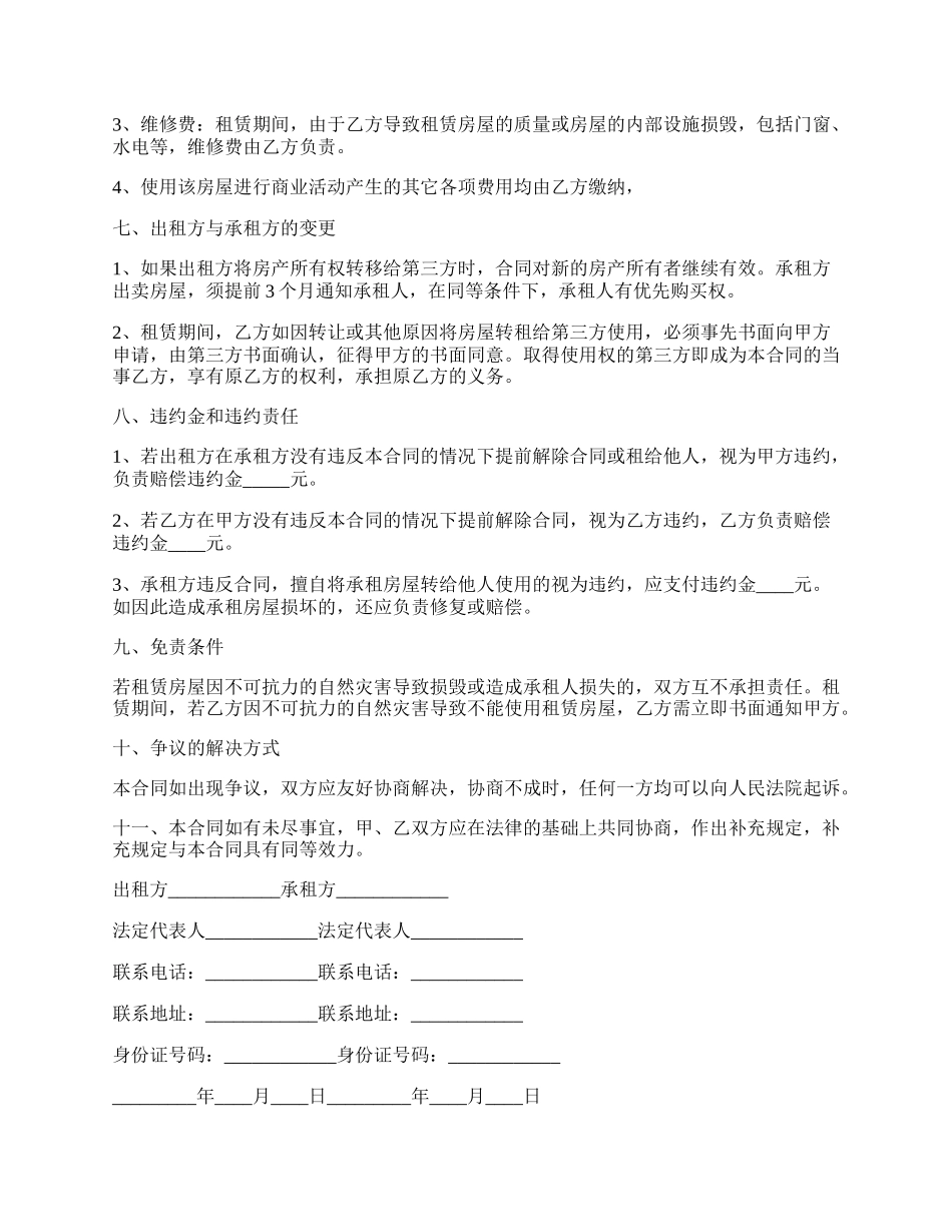 童装商铺房屋出租协议书.docx_第2页
