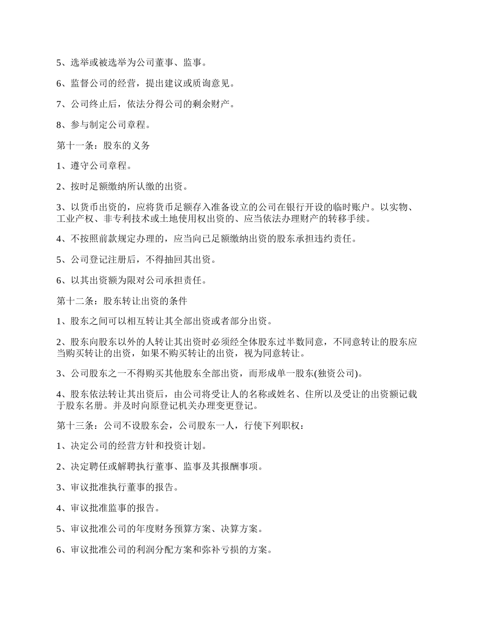 完整设董事会的公司章程格式.docx_第2页