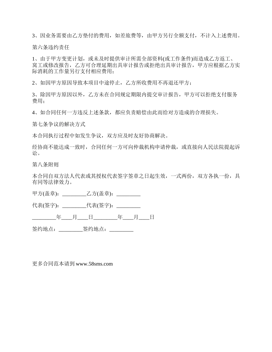 委托审计业务合同.docx_第2页