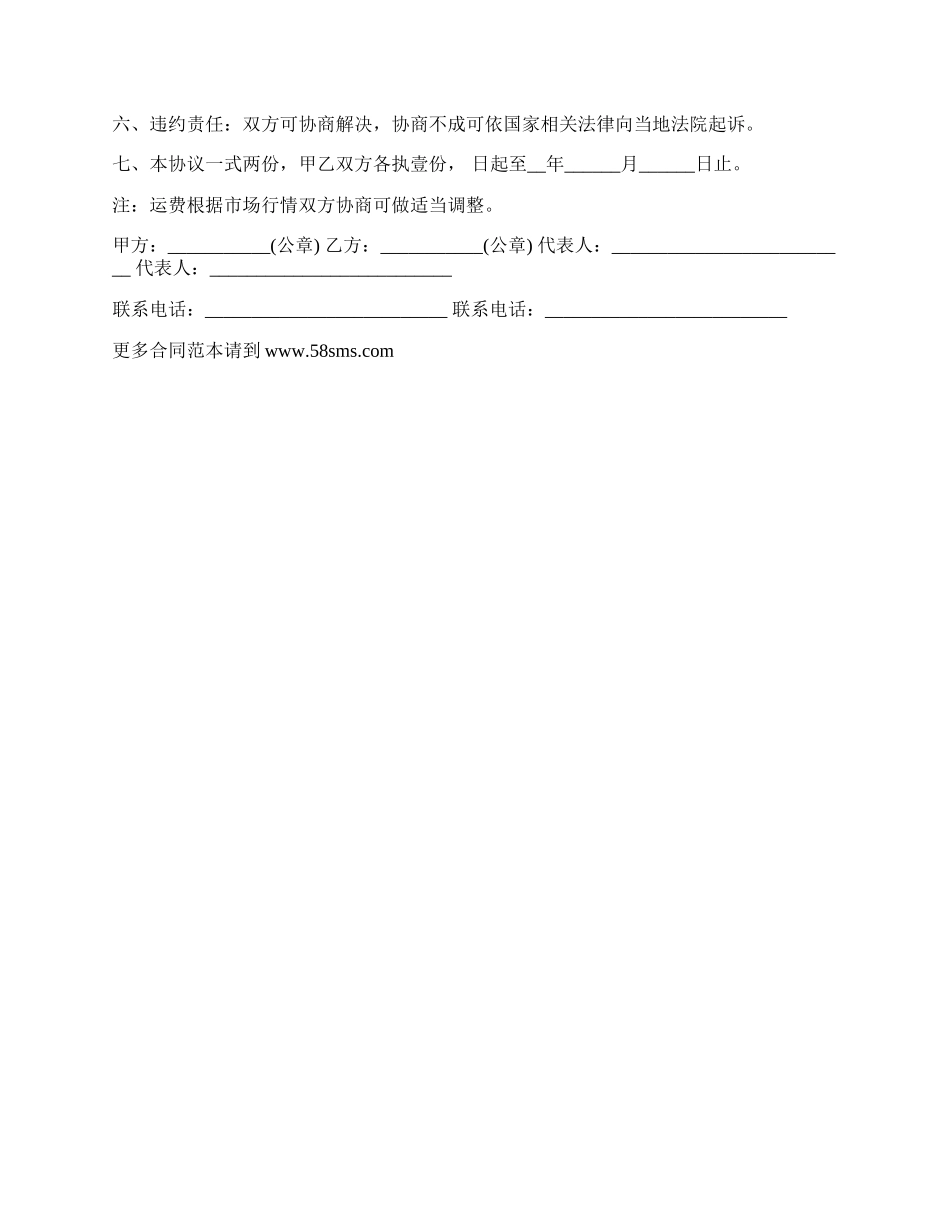 运输劳动协议书.docx_第2页
