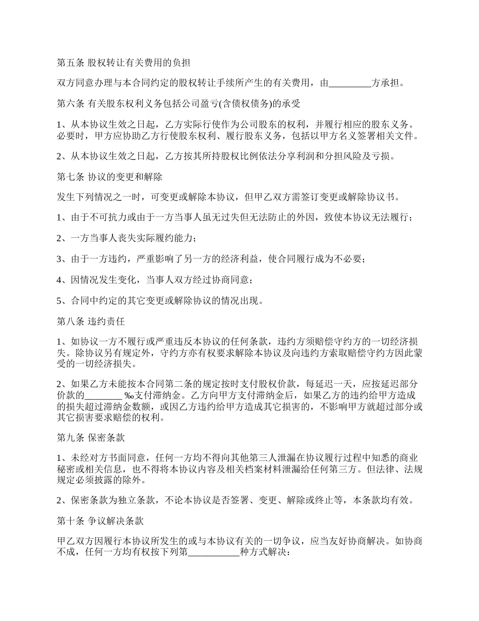 有限责任公司股东股权转让协议.docx_第2页