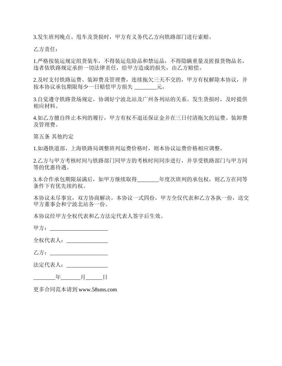 铁道货物运输合同.docx_第2页