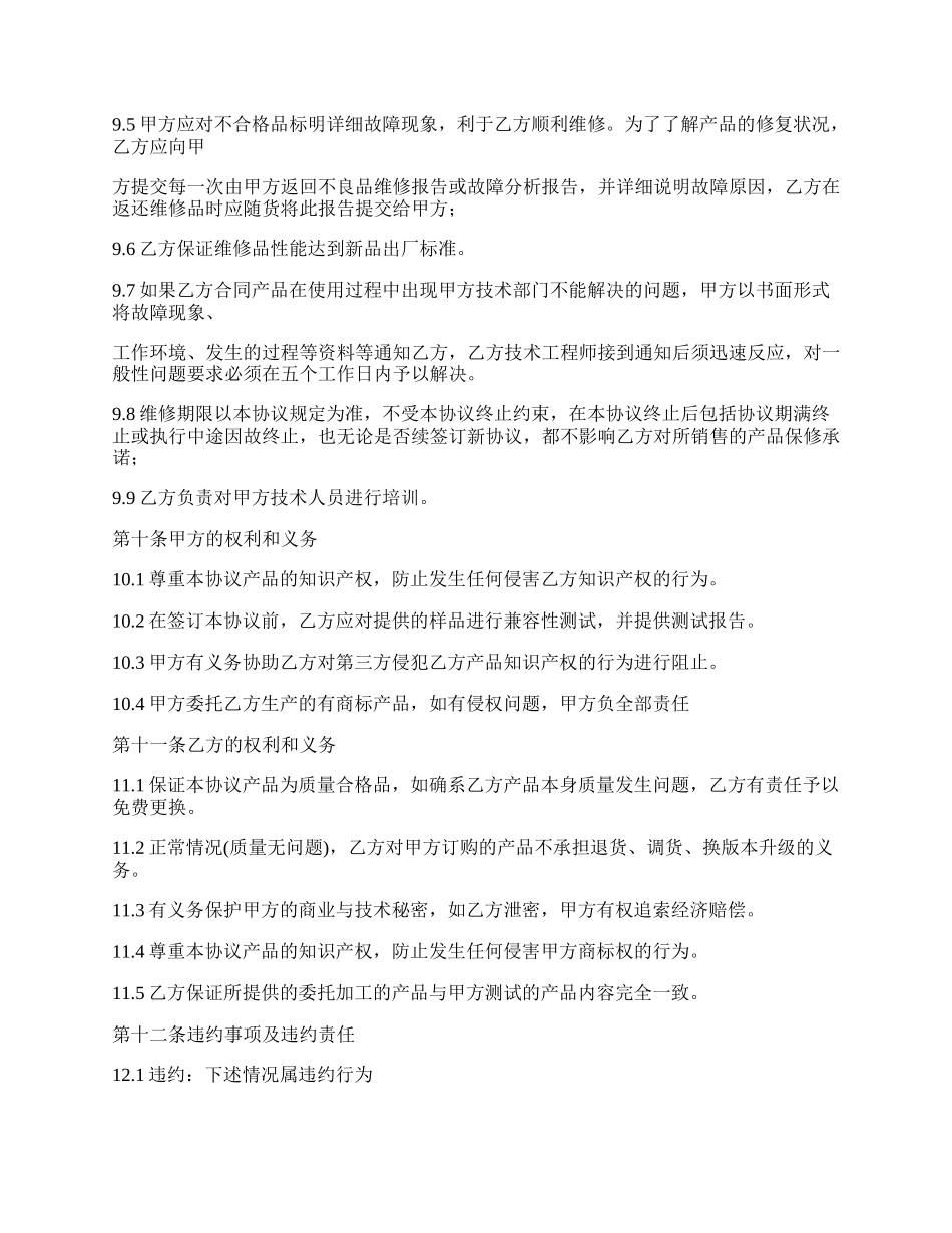 委托加工产品交易合同书.docx_第3页