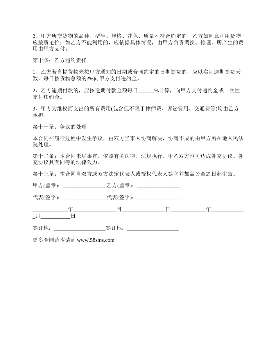 最新的货物买卖合同的法律.docx_第3页