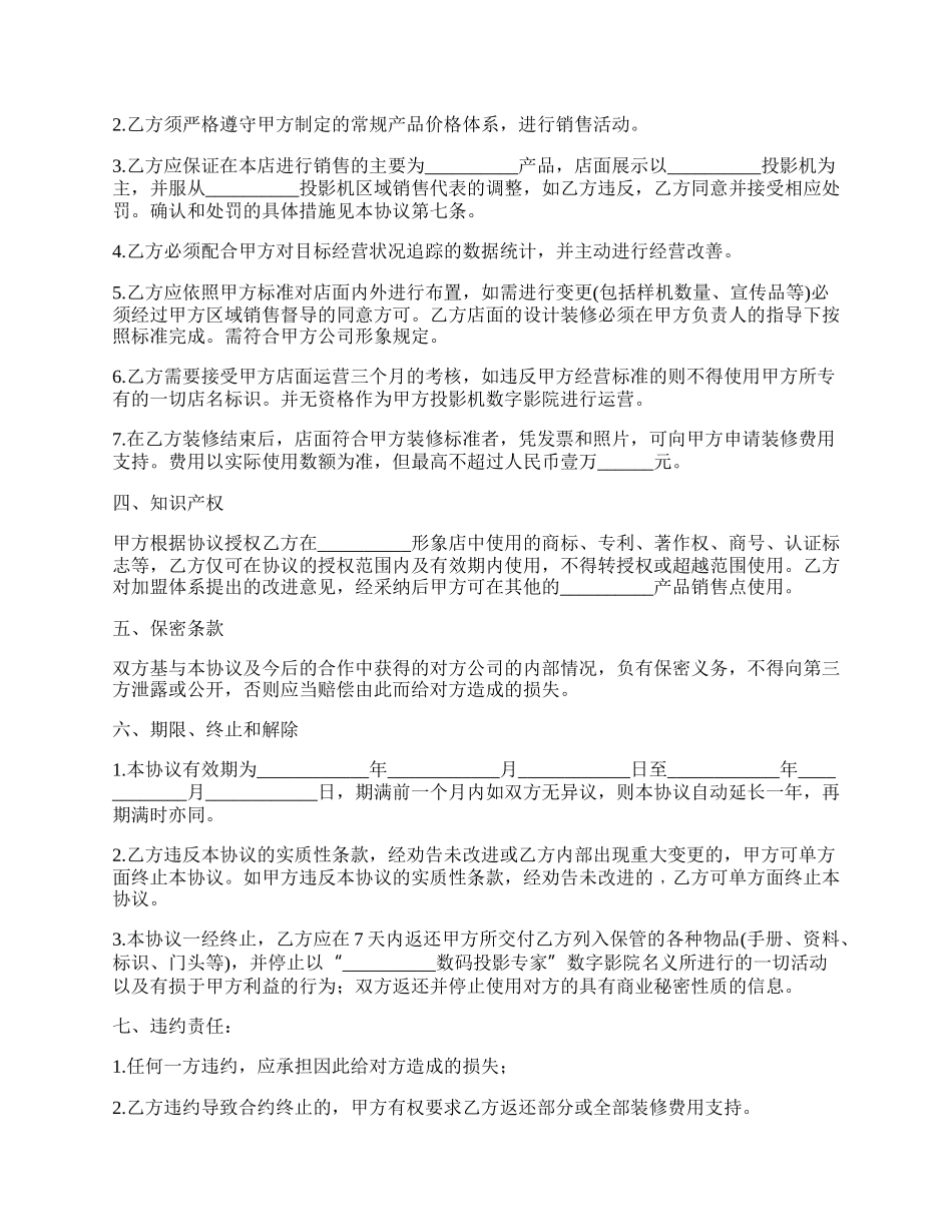 投影机授权经销协议经典版.docx_第2页